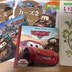 決まりました》カーズの絵本といまなんじ