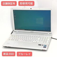 保証付 新品SSD Wi-Fi有 ノートパソコン SONY VPCEB39FJ 中古良品 Core i5 4GB Blu-ray 無線 Bluetooth Webカメラ Windows10 Office