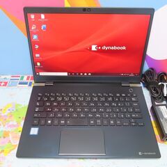 G15 東芝 dynabook G83/DN 第8世代 超軽量 13.3型 Office2019
