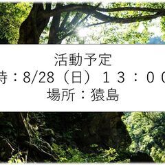 社会人サークル【旅フォト】です。メンバーを募集します！