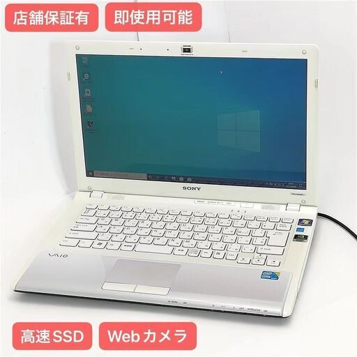 保証付 高速SSD Wi-Fi有 14インチ ノートパソコン SONY VPCCW28FJ 中古良品 Core i3 4GB DVD 無線 カメラ Windows10 Office 即使用可