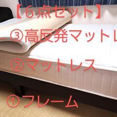 【現在商談中】【セミダブルベッド】ニトリNスイープ６点セット