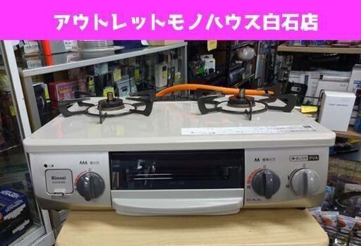 LPガス ガステーブル 2020年製 幅56㎝ リンナイ KG34NBEL 左強火 ガステ プロパン 札幌市 白石区 東札幌