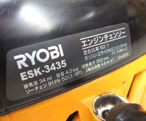 現状品 RYOBI 350mm エンジンチェンソー 混合ガソリン リョービ ESK-3435 札幌市 北区 屯田 