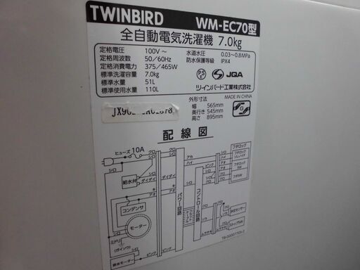 【引取限定】洗濯機 ツインバード 中古品 7kg 2019年式  TWINBIRD【ハンズクラフト八幡西店】