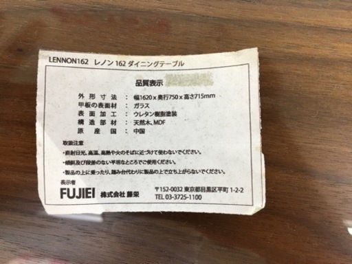 藤栄　4人掛けダイニングセット　展示品