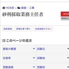 砂利採取業務主任車