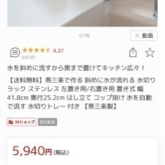 燕三条で作る 斜めに水が流れる 水切りラック ステンレスの画像