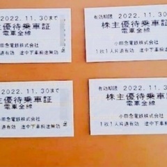 ◉値下げ◉小田急株主優待乗車券　4枚