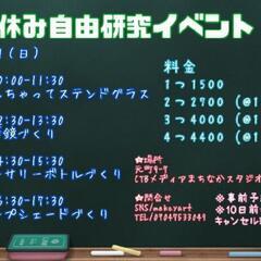 夏休み自由研究企画！
