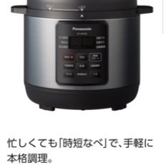 【新品未使用】パナソニック電気圧力鍋【8月13日まで！】の画像