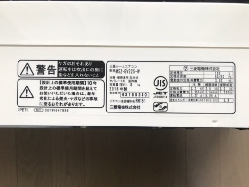 三菱ルームエアコン　2016製