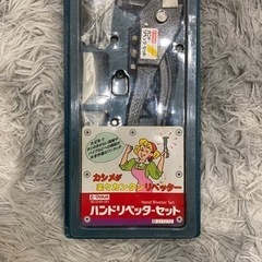 ハンドリベッター