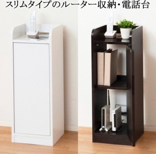 電話台、ルーター収納、ホワイト