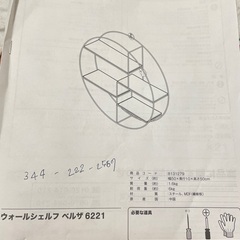 （未使用品）NITORIのウォールシェルフの画像