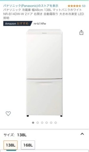 【美品です】　パナソニック 冷蔵庫 幅48cm 138L マットバニラホワイト NR-B14DW-W 2ドア