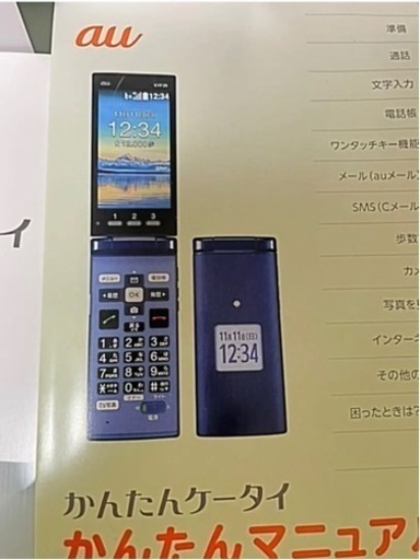 新品　かんたん携帯  KYF38