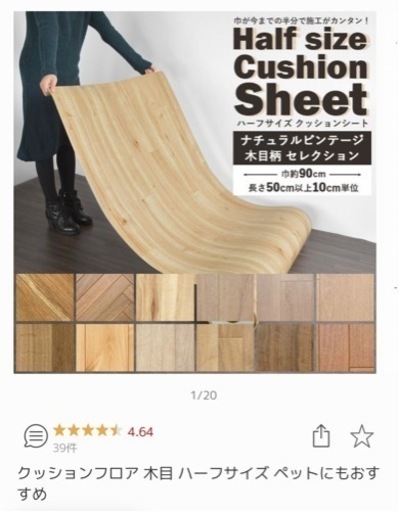 クッションフロアシート