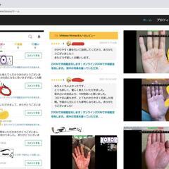 【オンライン】ZOOMで手相鑑定をします。