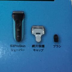 2F-4081 新品 BRAUN　ブラウン　電気シェーバー　電気カミソリ　充電式　シリーズ3プロスキン　3010S　3枚刃　水洗い　風呂剃り ブルーの画像