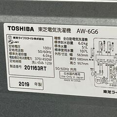 【店頭お渡し】　ＵＳＥＤ　6キロ洗い　東芝全自動縦型　21780円税込の画像