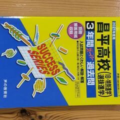 2021年度昌平高校 過去問