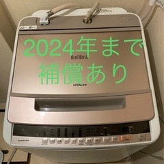 2024年4月21日まで補償あり　<値下げしました>