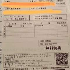 2024年4月21日まで補償あり　<値下げしました>の画像