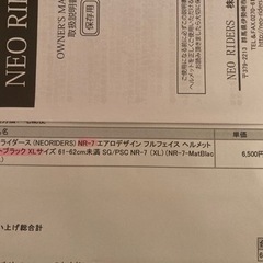 【お話中】フルフェイスヘルメット新古品(箱付)の画像