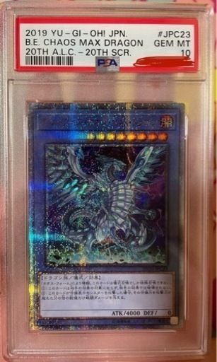 遊戯王 ブルーアイズカオスMAXドラゴン 20th