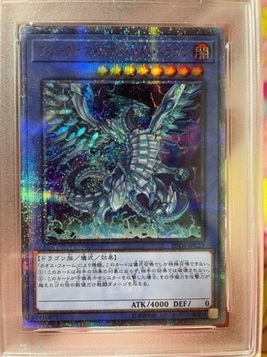遊戯王 ブルーアイズカオスMAXドラゴン 20th