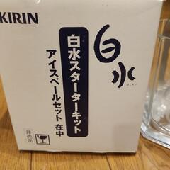 非売品 キリン 白水 スターターキット グラス アイスペールの画像