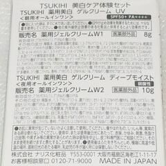 TSUKIHI 美白体験セットの画像