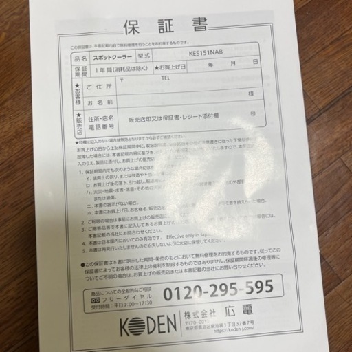 スポットクーラー