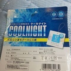 寝具 敷パッド 東京西川 クールナイト 100×205㎝ 新品だと思いますが長期保管品です_の画像