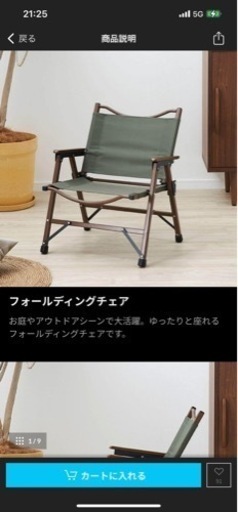 LOWYA  フォールディングチェア　新品