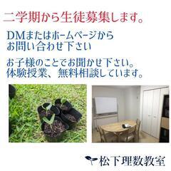 【2学期　新規生徒募集します】

の画像
