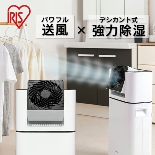 アイリスオーヤマ 除湿機  美品
