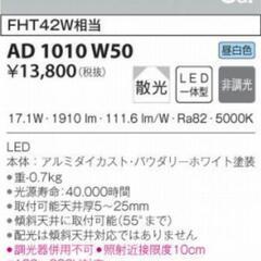 コイズミ照明 AD1010W50 LED防雨防湿ダウンライトの画像
