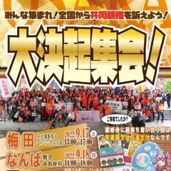 共同親権の周知街宣活動 9月17日18日