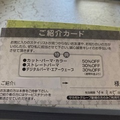 カット、カラー、パーマ半額券の画像