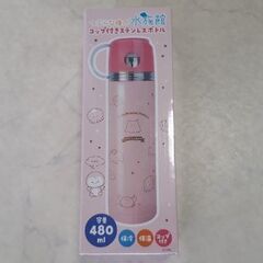 値下げ！コップ付きステンレスボトル