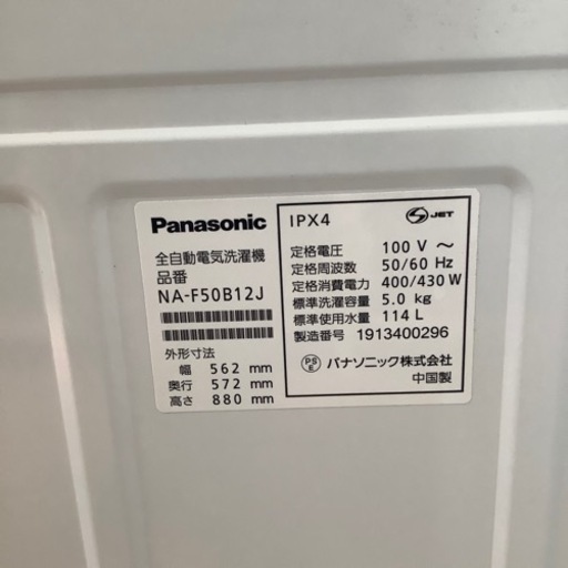 「安心の1年保証付！！【Panasonic(パナソニック)全自動洗濯機5.0kg】取りに来れる方限定！売ります！」
