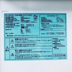 【2021年購入】ELSONIC エルソニック 冷蔵庫（2ドア/ステンレス調/148L） EH-R1482Fの画像