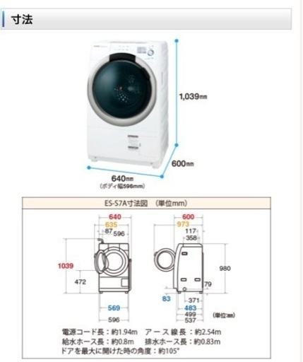 【終了】シャープ製ドラム式洗濯機