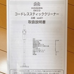 MODERN DECO 掃除機の画像
