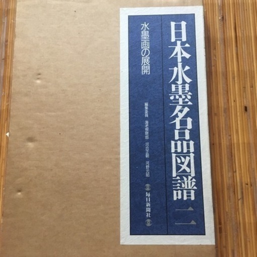 日本水墨名品図譜　第2巻