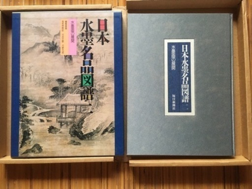 日本水墨名品図譜　第2巻