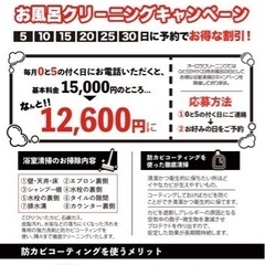 浴室クリーニングキャンペーン