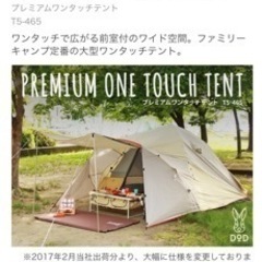 DOD プレミアムワンタッチテント